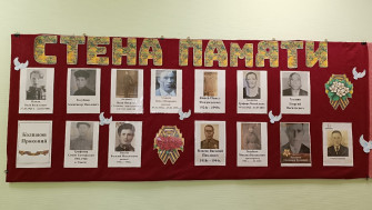Стена памяти.