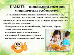 «Как развивать память у детей 6 – 7 лет».
