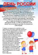 Символы России.
