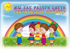 День радуги. Как выучить цвета?.