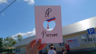 Акция "Я люблю Россию".