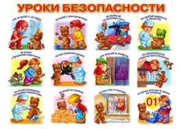 ПРАВИЛА БЕЗОПАСНОГО ПОВЕДЕНИЯ ДЛЯ ДЕТЕЙ.