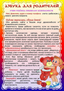 Азбука безопасности.