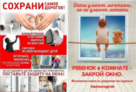 Памятка родителям по профилактике  выпадения детей из окна.