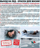Выход на лед - опасен для жизни!.