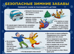 "Зимние забавы".