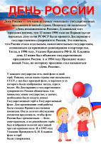 Символы России.