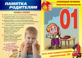 Правила пожарной безопасности.