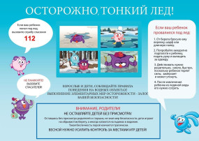 Осторожно тонкий лед!.