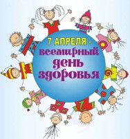 Всемирный день здоровья.