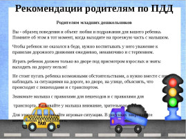 Памятка по ПДД.