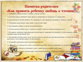 Чтение художественной литературы дома.