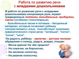 Рекомендации по развитии речи ребёнка.