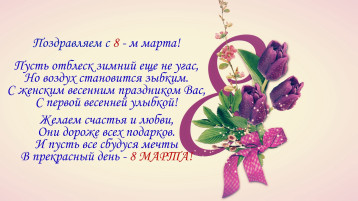 Международный женский день.