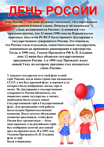 Символы России.