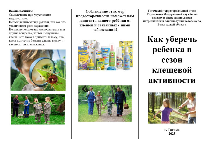 Как уберечь ребенка в сезон клещей?.