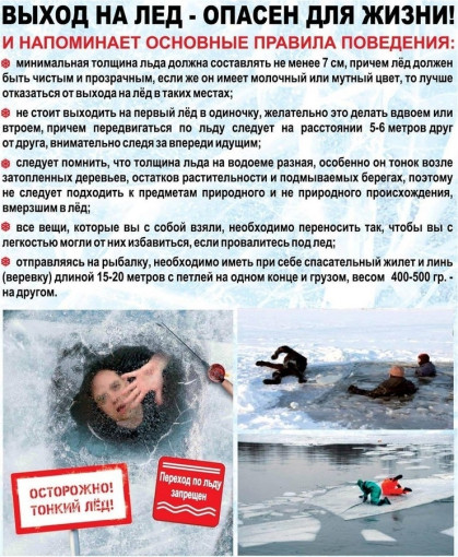 Выход на лед - опасен для жизни!.