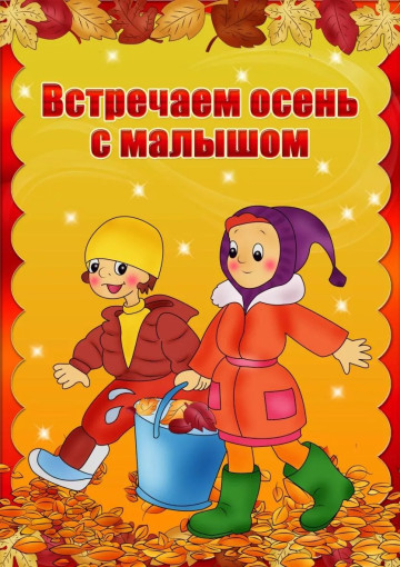 Осень-прекрасная пора.