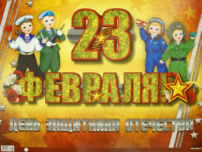 23 февраля - История праздника.