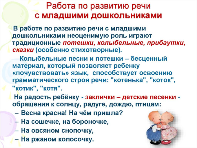 Рекомендации по развитии речи ребёнка.