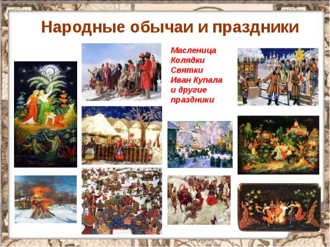 «Русские народные  праздники».