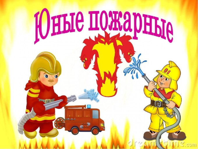Пожарная безопасность.